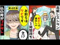 還暦祝いに予約した高級レストランで水だけ出され「貧乏人は後回し！」と３時間待たされた→母「分かりました。では、お前らはクビです」店員「え！？」→普段、温厚な母がブチギレ…【スカッと】【総集編】