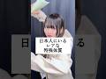 日本人にいるレアな特殊体質 #歌ってみた #ころしちゃった #わさび抜き