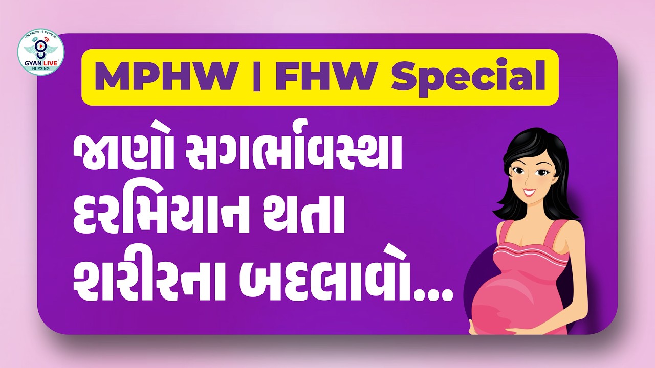 MPHW | FHW Special | જાણો સગર્ભાવસ્થા દરમિયાન થતા શરીરના બદલાવો... | LIVE@02PM #gyanlivenursing #fhw