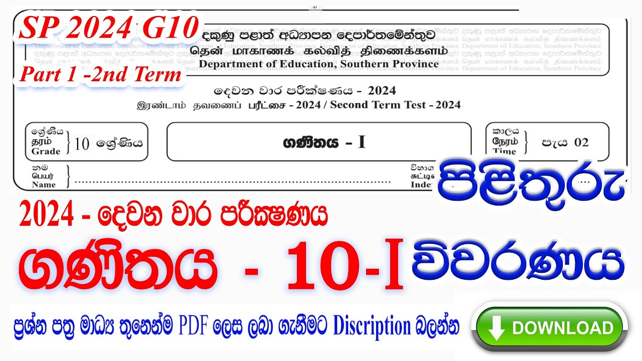 Grade 10- 1 part 1 : 2nd term test Mathematics SP province
