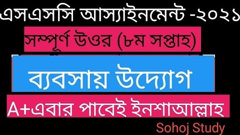 SSC Assignment 2021 8th Week Business Studies Answer |SSC 2021 Busniness Assignment 8th week