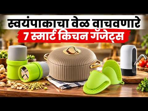 स्वयंपाकघरातील काम होईल चुटकीसरशी! ७ स्मार्ट किचन टूल्स | Smart Kitchen Gadgets | Lokmat Sakhi