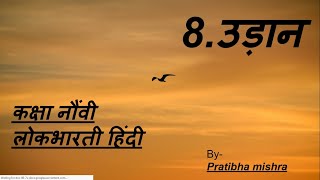 8.UDAAN,9TH STD,MAHARASHTRA BOARD,HINDI LOKBHARATI,POEM WITH FULL EXPLANATION! screenshot 4