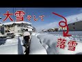 {heavysnow}大雪で流雪溝のキャパ超えてしまう「雪かきVlog」