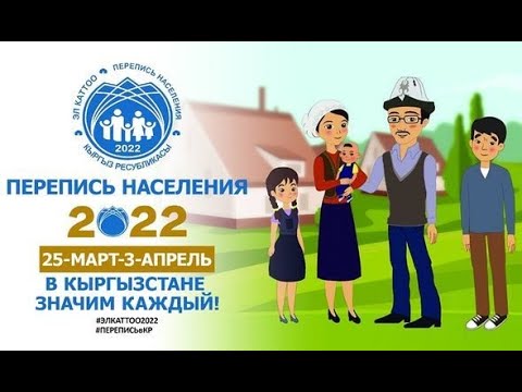 Перепись населения и жилищного фонда