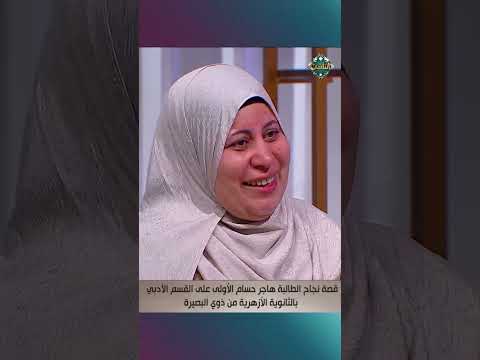 دموع الفرح بكاء والدة الطالبة هاجر حسام الأولى على الثانوية الأزهرية على الهواء فخر ا بابنتها