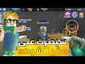 تحدي السيطرة على مركز الشرطة في Blockman Go