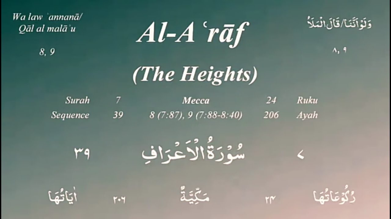 007 Surah Al Araf By The Holy Quran Youtube