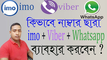 How To Use IMO Without Phone Number (Bangla Tutorial )How To Use Without Number imo,Viber,Whatsapps