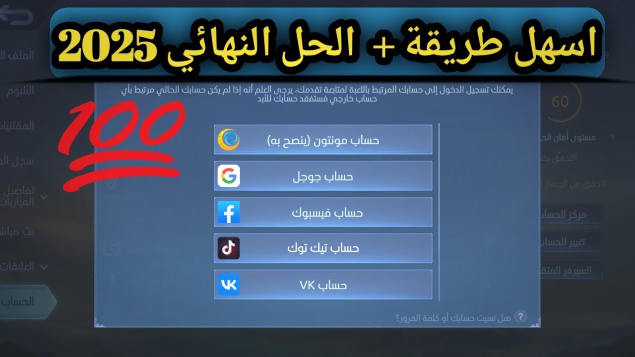 إنشاء حساب جديد في موبايل ليجند من الصفر 🔥 | حل نهائي لمشكلة البدء من ...