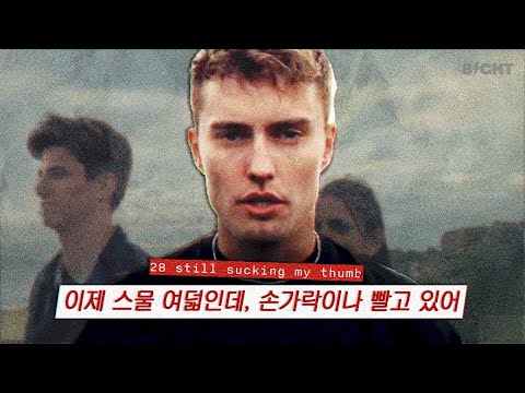 Capa de 영국 차트 1위, 정체 상태의 2-30대에게🥹 | 𝙎𝙖𝙢 𝙁𝙚𝙣𝙙𝙚𝙧 (샘 펜더) - 𝘾𝙝𝙞𝙣 𝙐𝙥