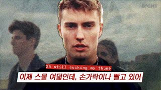 영국 차트 1위, 정체 상태의 2-30대에게🥹 | 𝙎𝙖𝙢 𝙁𝙚𝙣𝙙𝙚𝙧 (샘 펜더) - 𝘾𝙝𝙞𝙣 𝙐𝙥