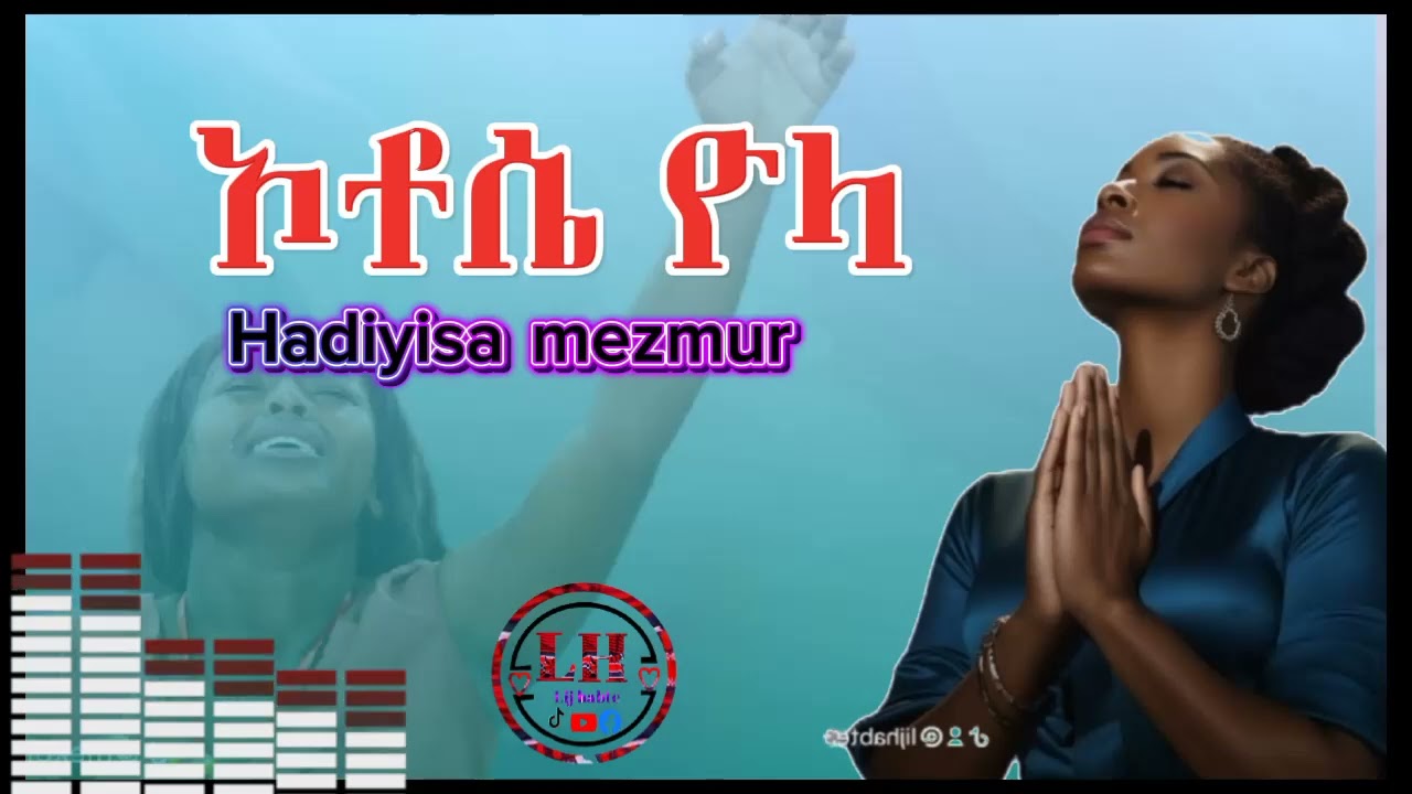 hadiyisa mezmur #otose yoola @LijhabteTube