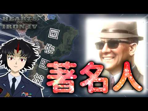 【Hoi4】著名人運営帝国　 Hoi4マルチ(空軍Vtuber)