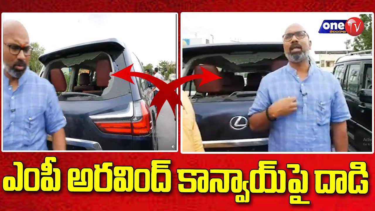 ఎంపీ అరవింద్ కాన్వాయ్ పై దాడి.. | Attack on BJP MP Dharmapuri Arvind Convoy  | One TV Telangana