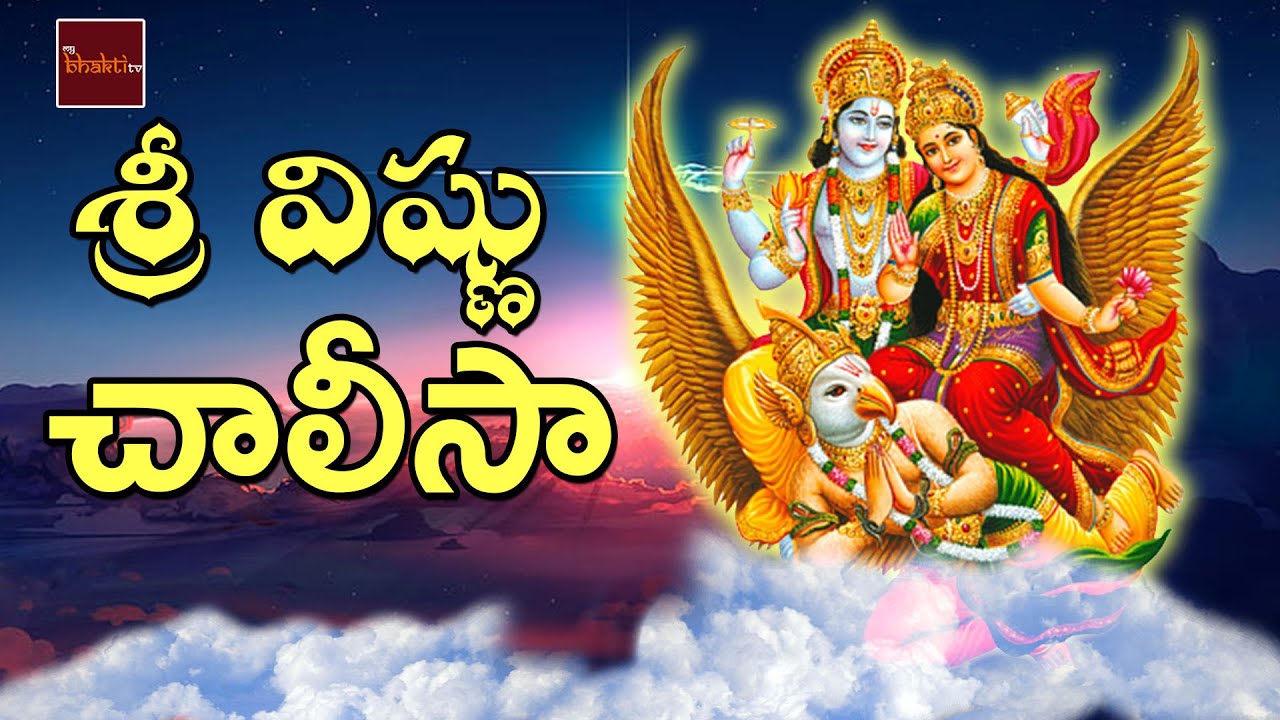 Sri vishnu Geetamala || శ్రీ విష్ణు గీతమాల || Lord ...