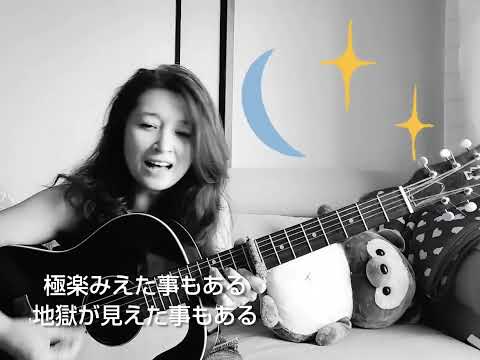 ジャノメへっぽこギター⑦すごーく懐かしい歌を歌ってみた