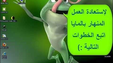 how to restore your work when Maya crash