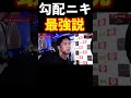未来に勝った相手をねじ伏せる勾配ニキ #Shorts