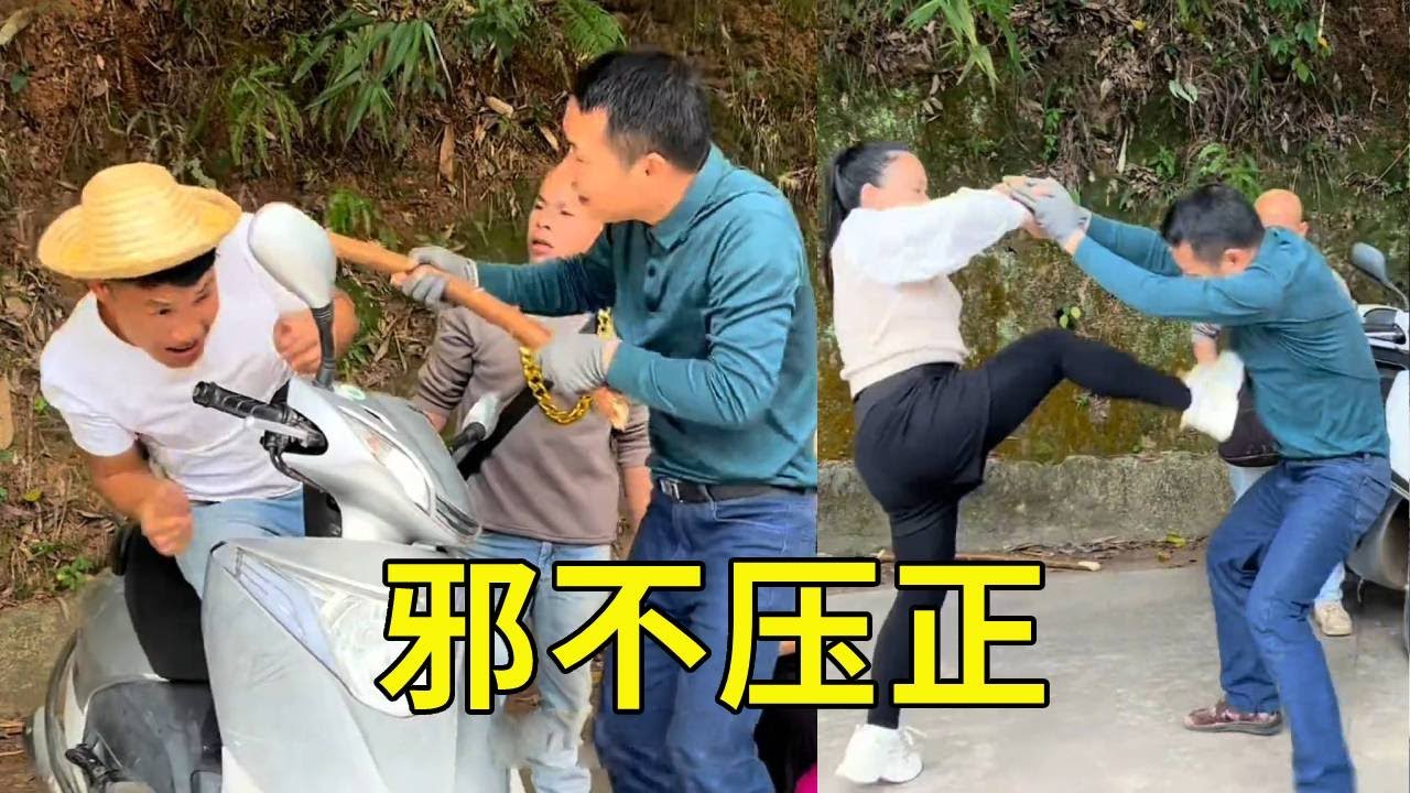 正义降临：农村黑社会的对抗