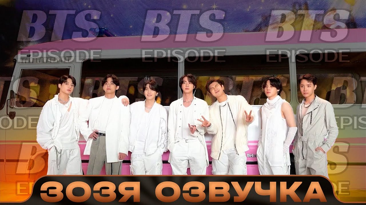 EPISODE] BTS ЗА КАДРОМ ФОТОСЕССИ 'PERMISSION TO DANCE ON STAGE