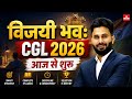 CGL 2026 विजयी भव: आज से शुरू | By Pushpendra Sir