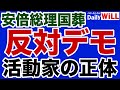 国葬 メディアが報じない反対デモ活動家の正体 デイリーWiLL 国葬 メディアが報じない反対デモ活動家の正体 デイリーWiLL