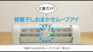 三菱除湿機【サラリ】特長をご紹介！ - YouTube