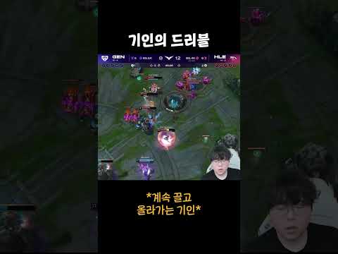 기인의 드리블