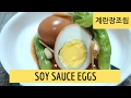 How to Make Soy Sauce Eggs (Banchan) | 계란장조림