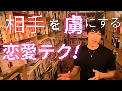 皆間違える！離れない関係にする方法！