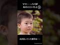 【泣ける】ママ・・パパが女の人といたよ① 夫が会っていた相手は・・#涙腺崩壊#泣ける#夫婦愛#夫#妻#姉妹#会いたい#会いたくて#衝撃の事実#泣ける動画#泣ける動画#shorts#ショート