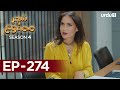 Shajar-e-Mamnu | Episode 274 | Turkish Drama  | Forbidden Fruit | Urdu Dubbing | 28 December 2021