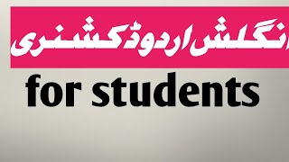 Best Urdu And English dictionary. screenshot 3