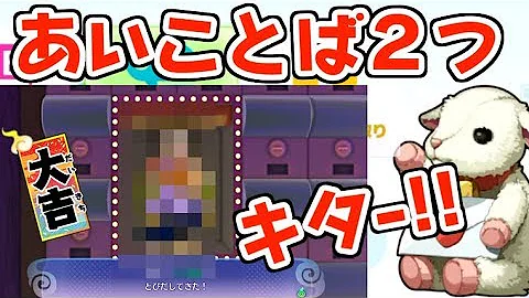 妖怪ウォッチ4合言葉 Mp3