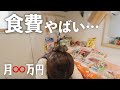 【子供4人】出費が多い月の食費ってどない？？出費多くて反省してます…💦