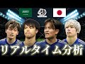 【サッカー日本代表】サウジアラビア×日本 FIFAワールドカップ最終予選 3:00キックオフ リアルタイム戦術分析