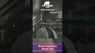 Игорь Саруханов - Желаю тебе