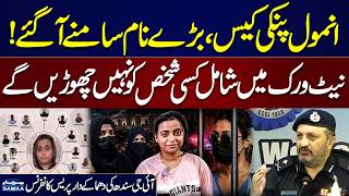 Anmol Pinky Case | Network Exposed | No One Will Be Spared | IG Sindh’s Major Press Conference