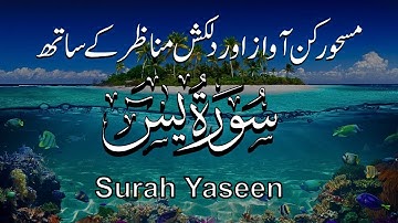 Surah Yasin with Urdu Translation سورة يس Arabic and Urdu Subtitles