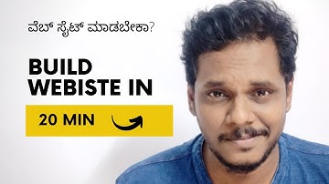 ವೆಬ್ ಸೈಟ್ ಮಾಡಬೇಕಾ in 20 Min  | How to Build Website in Kannada