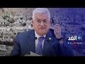 فلسطين عباس يصدر مرسوما رئاسيا عاجلا بشأن تعزيز الحريات 