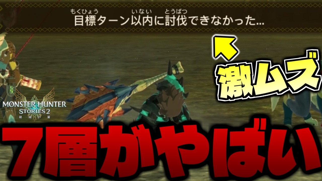 7層の試練がめっちゃ複雑すぎて脳みそが消えかける男 part53【モンスターハンターストーリーズ2】【MHST2】