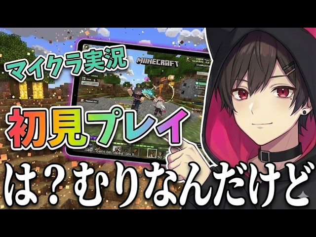 【🎂1/2誕生日記念🎂マイクラ参加型】エンドラ目指して黒猫VTuberの雑談しながらマインクラフト！ #個人vtuberの配信サムネイル