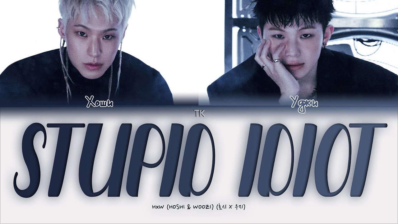 HOSHI X WOOZI – STUPID IDIOT [ПЕРЕВОД НА РУССКИЙ/КИРИЛЛИЗАЦИЯ Color Coded Lyrics]