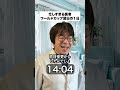 忙しすぎる医者 ワールドカップ翌日の1日