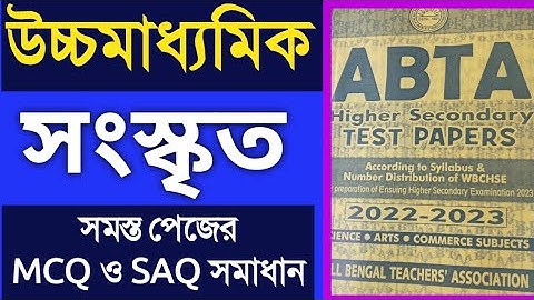 HS Sanskrit ABTA TEST PAPERS SOLVE 2023/Hs Test Papers solve All Sanskrit Pages /HS 2023