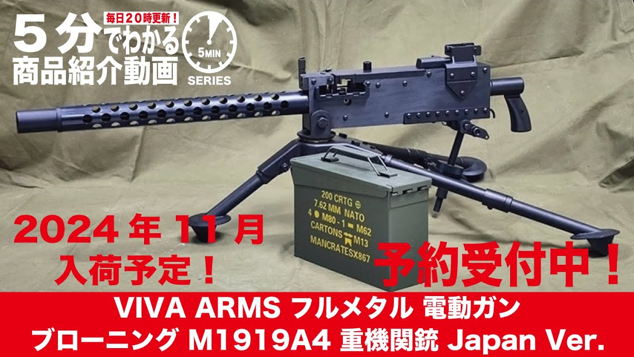 モケイパドック製電動ガン　ブローニングM1919A4重機関銃 大型宅配便】【送料無料対象外】EMG ブローニング M1919重機関銃