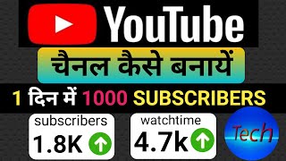 Youtube Channel Kaise Banaye How To Create A Youtube Channel यटयब चनल कस बनए ?..