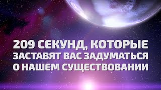 видео Астрономия за 30 секунд